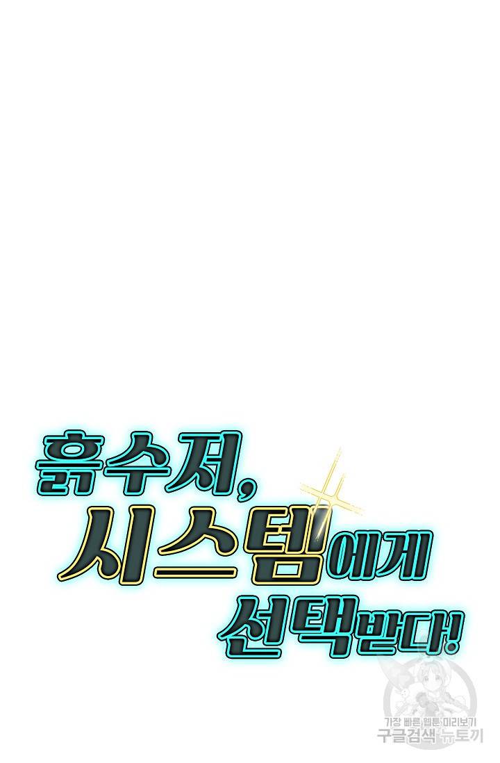 흙수저, 시스템에게 선택받다 12화 62