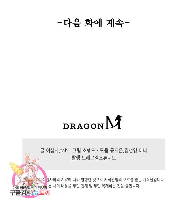 흙수저, 시스템에게 선택받다 12화 63