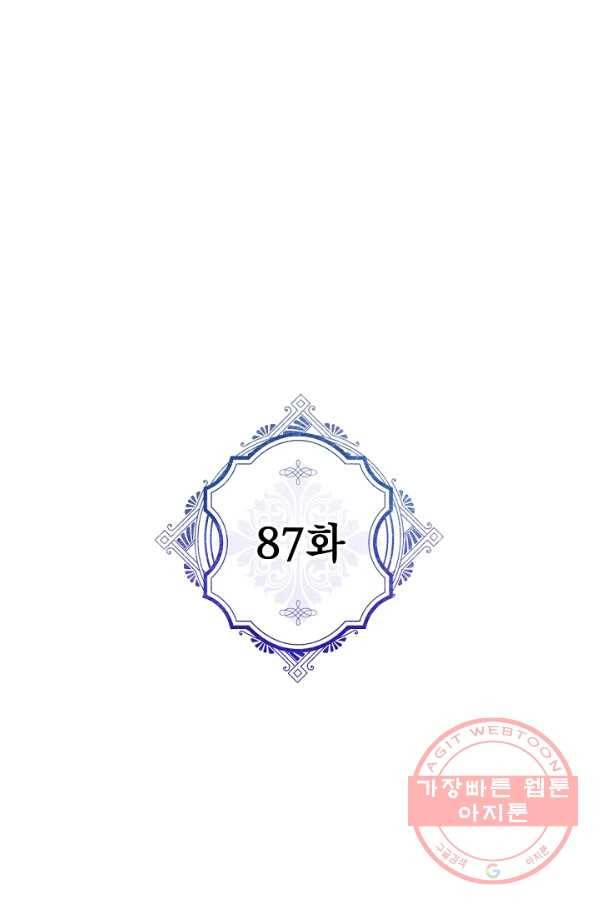 악녀의 남주님 87화 완결 1