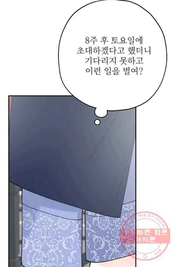 악녀의 남주님 87화 완결 3