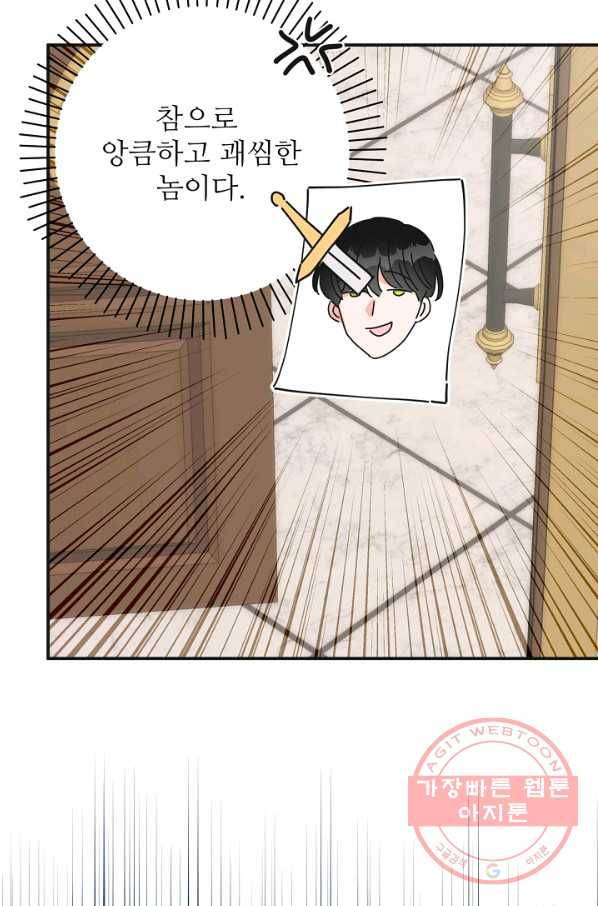 악녀의 남주님 87화 완결 5