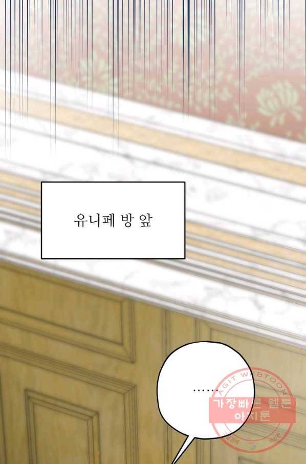 악녀의 남주님 87화 완결 7