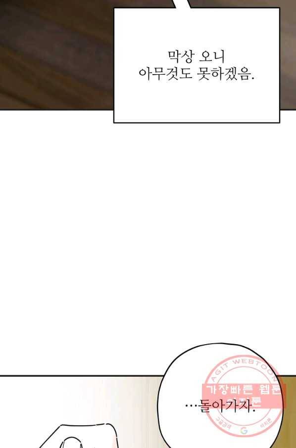 악녀의 남주님 87화 완결 9