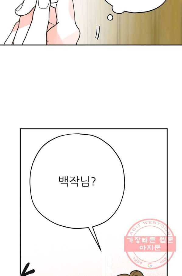 악녀의 남주님 87화 완결 10