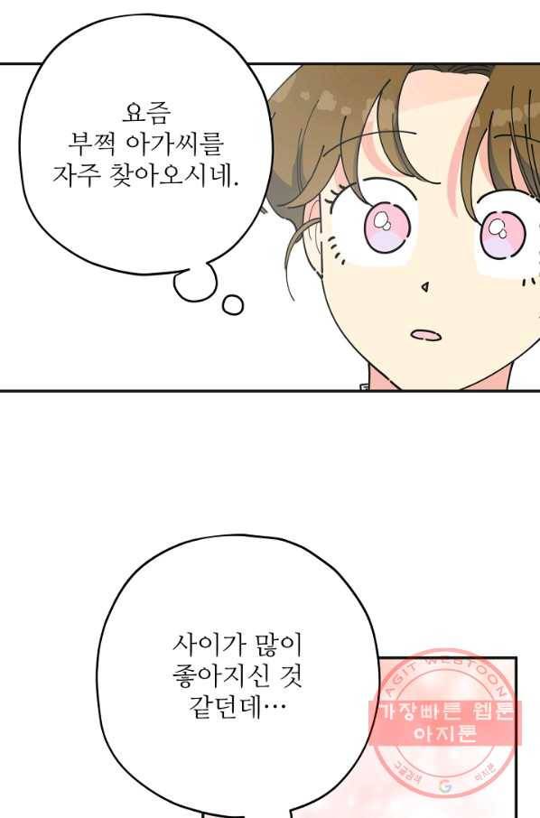 악녀의 남주님 87화 완결 12