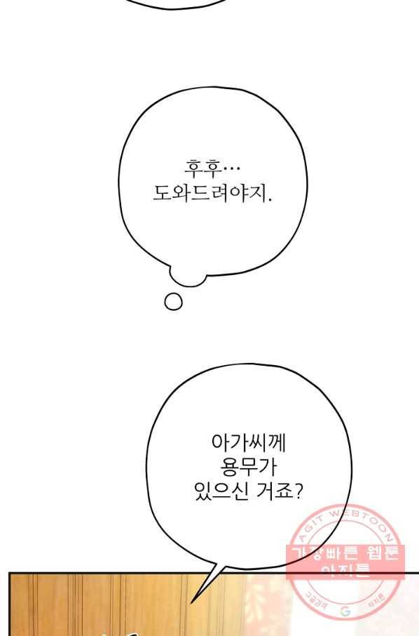 악녀의 남주님 87화 완결 14