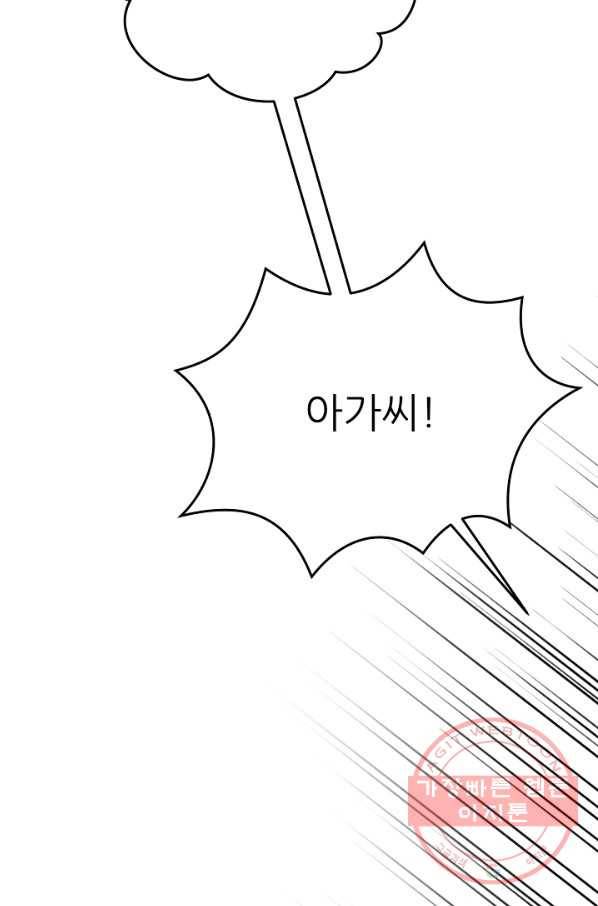 악녀의 남주님 87화 완결 16