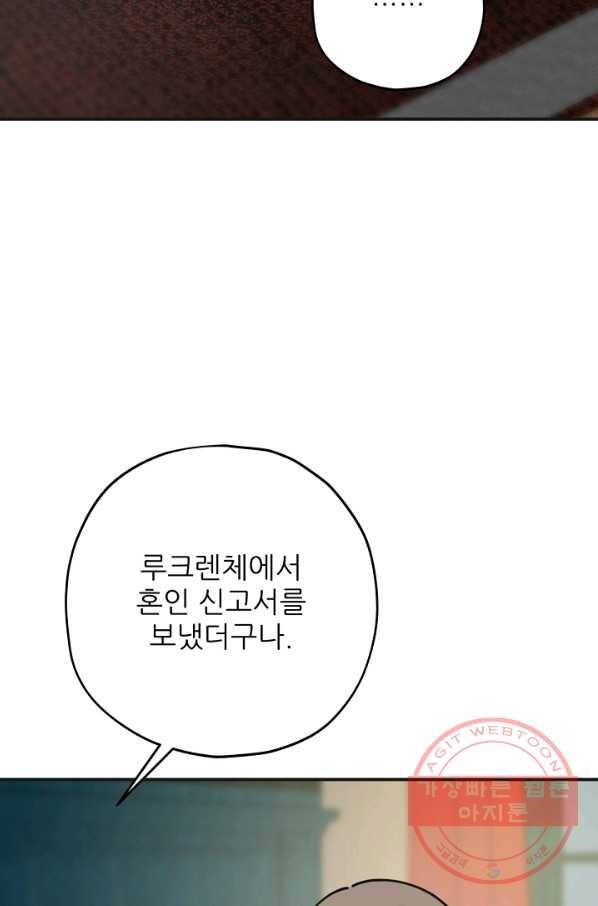 악녀의 남주님 87화 완결 20
