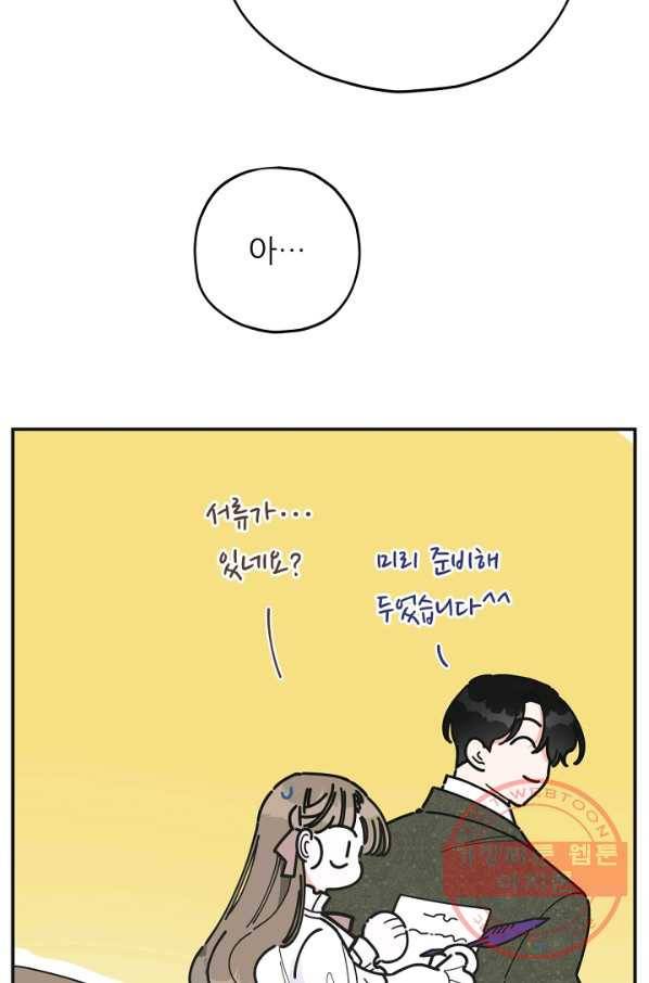 악녀의 남주님 87화 완결 22