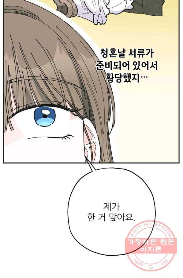 악녀의 남주님 87화 완결 23