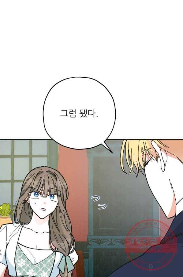 악녀의 남주님 87화 완결 24