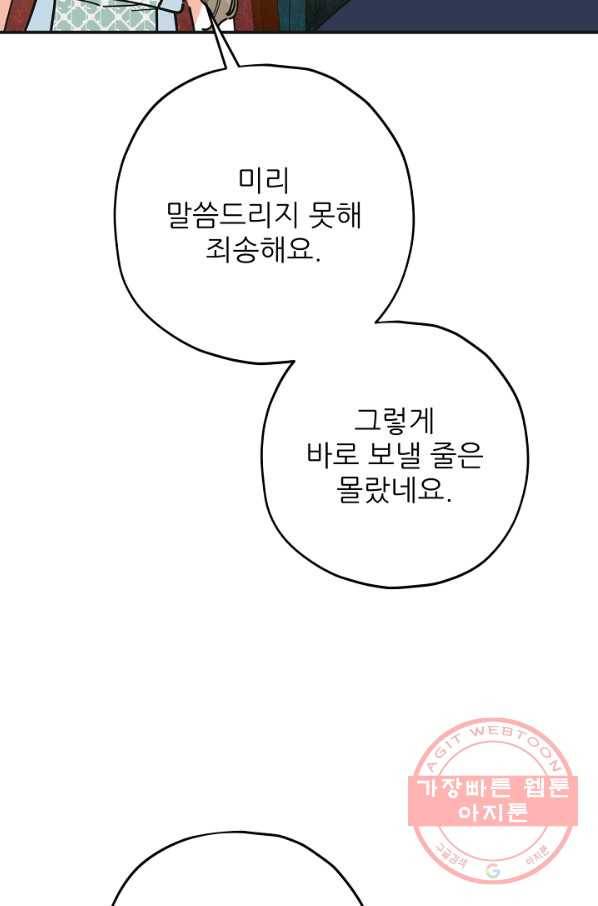 악녀의 남주님 87화 완결 25