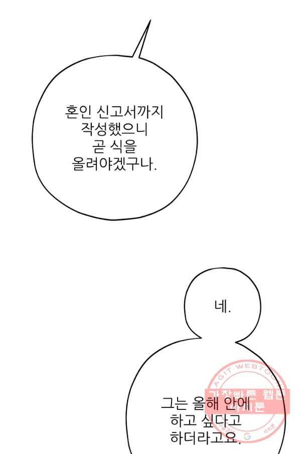 악녀의 남주님 87화 완결 27