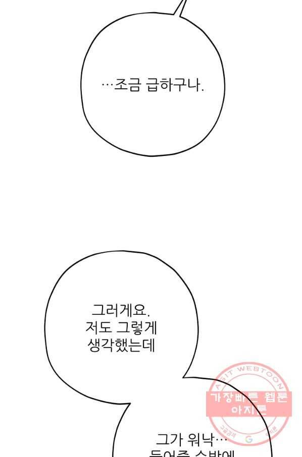악녀의 남주님 87화 완결 30