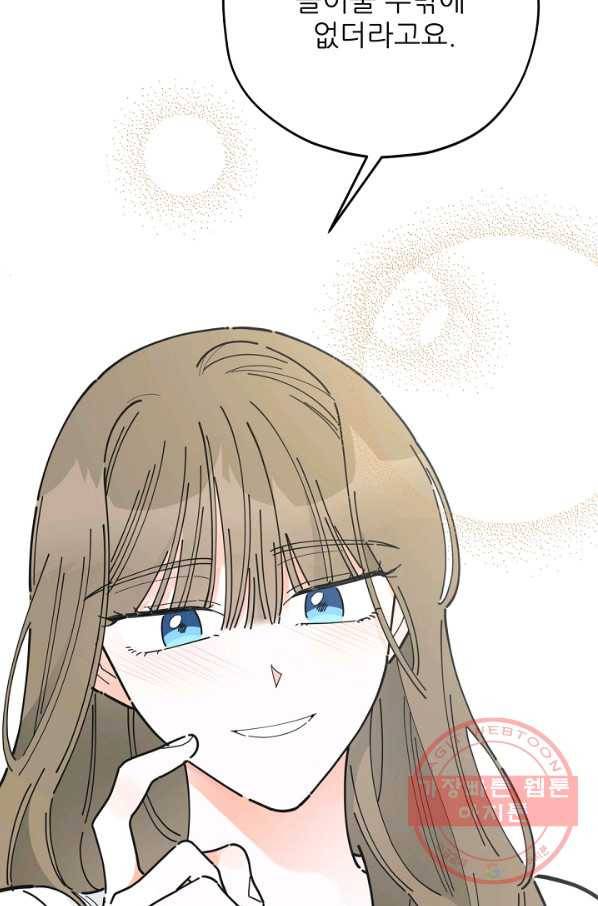 악녀의 남주님 87화 완결 31