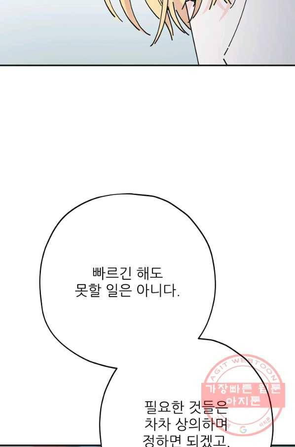 악녀의 남주님 87화 완결 34