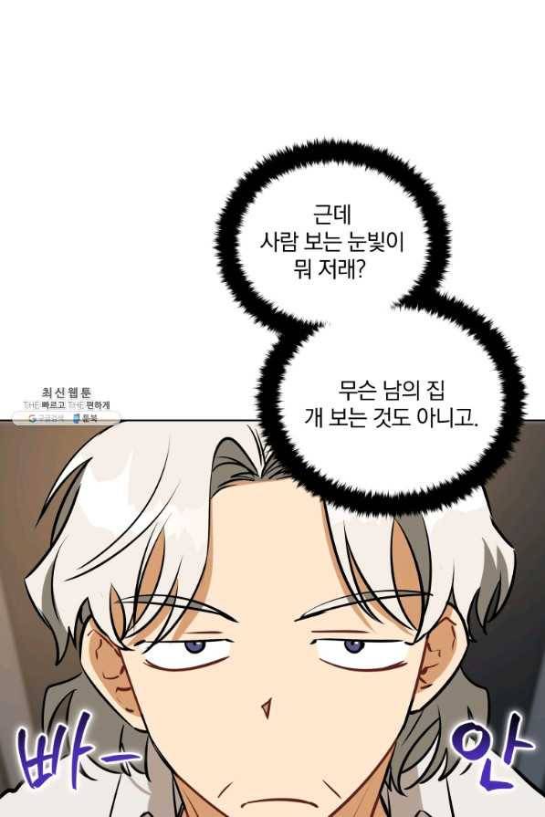 꽃을 문 짐승 외전 10화 3