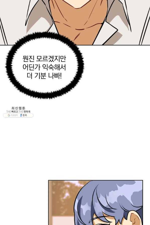 꽃을 문 짐승 외전 10화 4