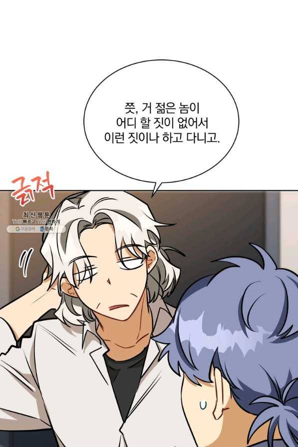 꽃을 문 짐승 외전 10화 8