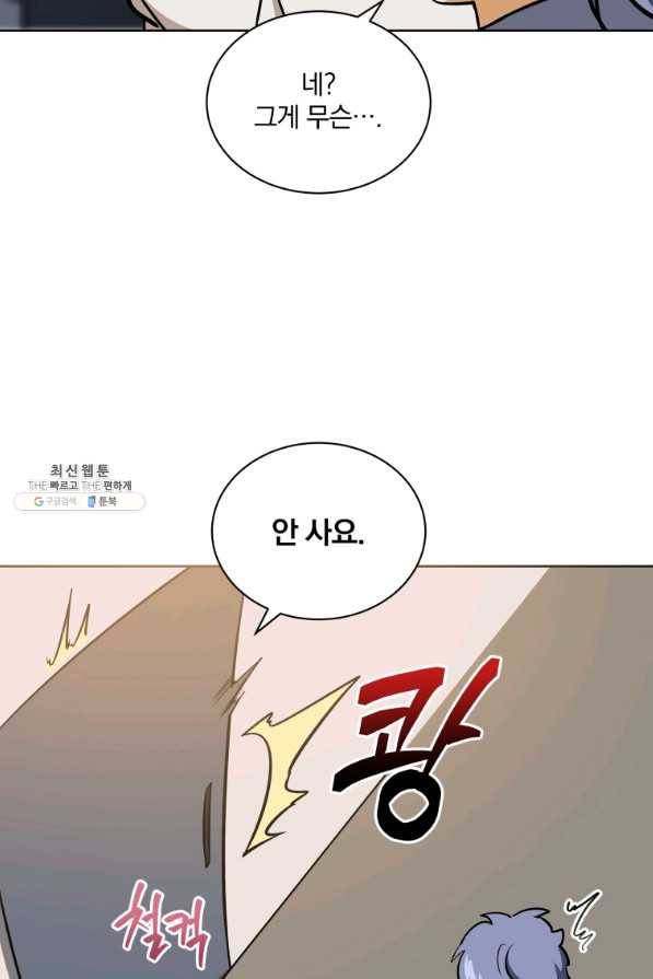 꽃을 문 짐승 외전 10화 9