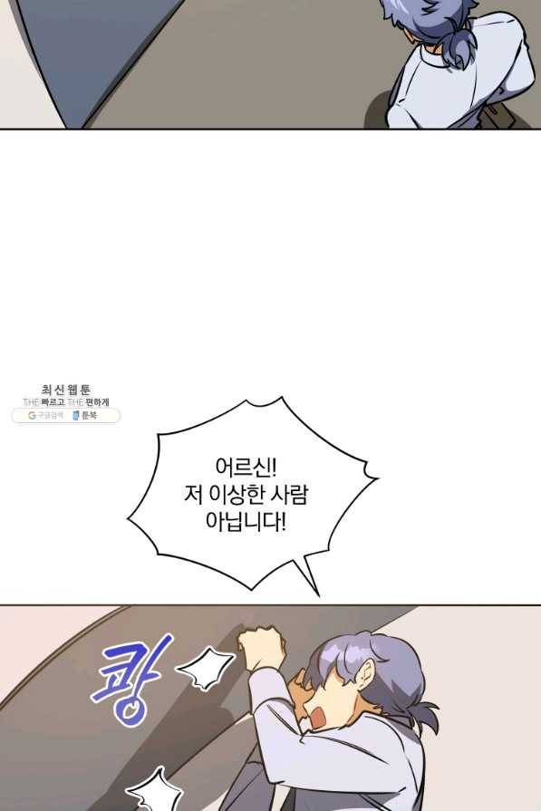 꽃을 문 짐승 외전 10화 10