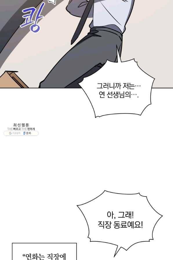 꽃을 문 짐승 외전 10화 11