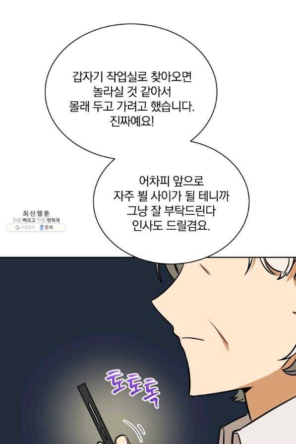 꽃을 문 짐승 외전 10화 13