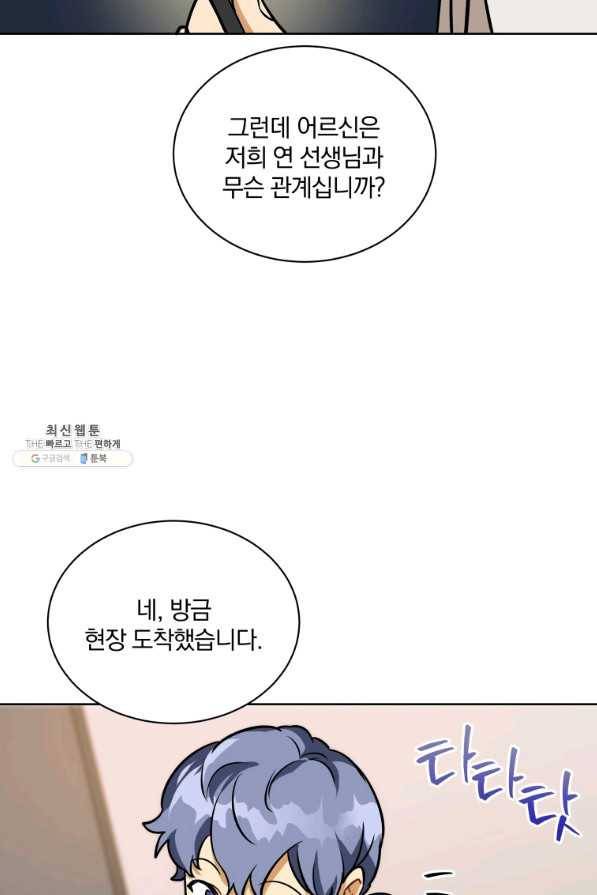 꽃을 문 짐승 외전 10화 14