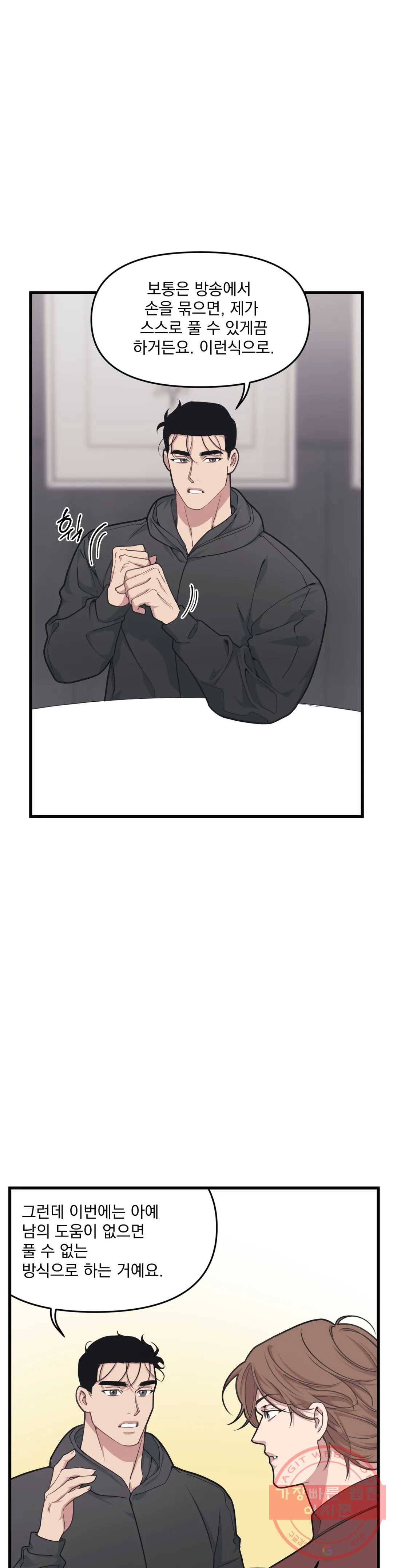 마이크 없이도 들려 30화 1부 최종화 1