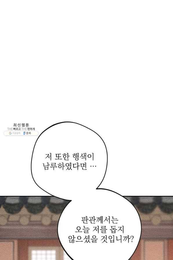 공주, 선비를 탐하다 34화 1