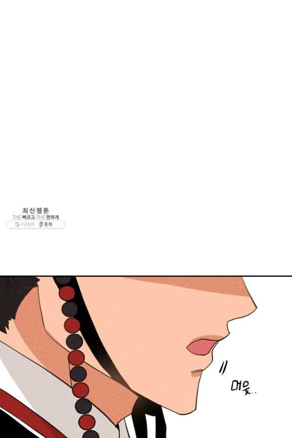 공주, 선비를 탐하다 34화 5