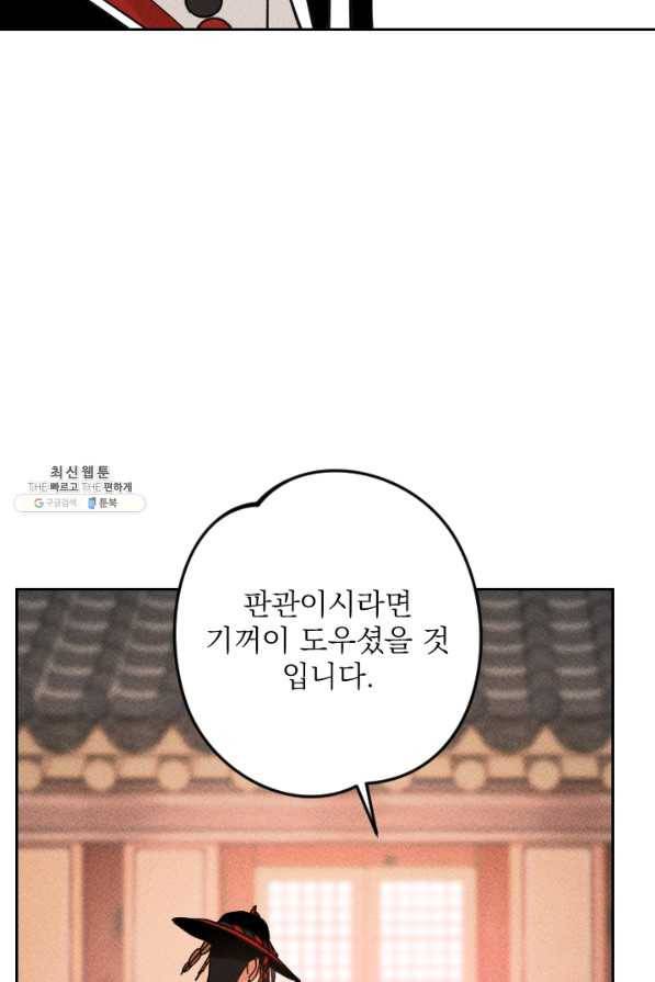 공주, 선비를 탐하다 34화 6