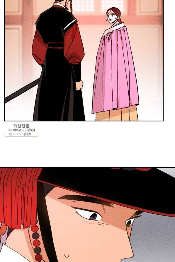 공주, 선비를 탐하다 34화 7