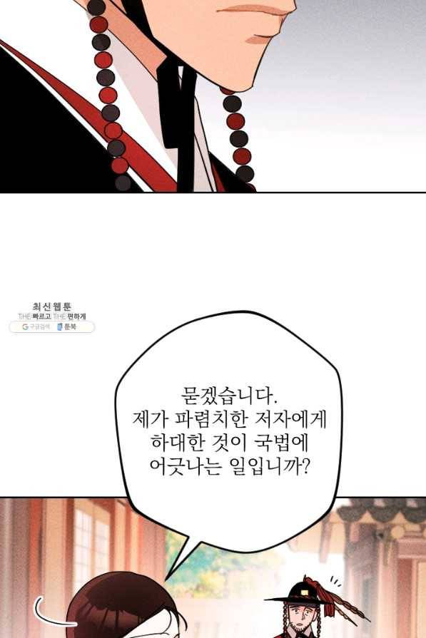 공주, 선비를 탐하다 34화 8