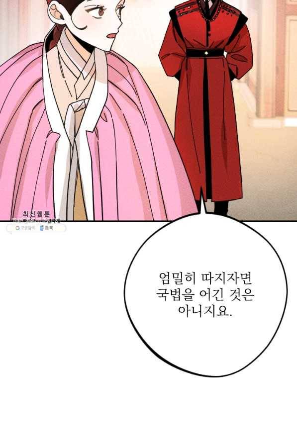 공주, 선비를 탐하다 34화 9