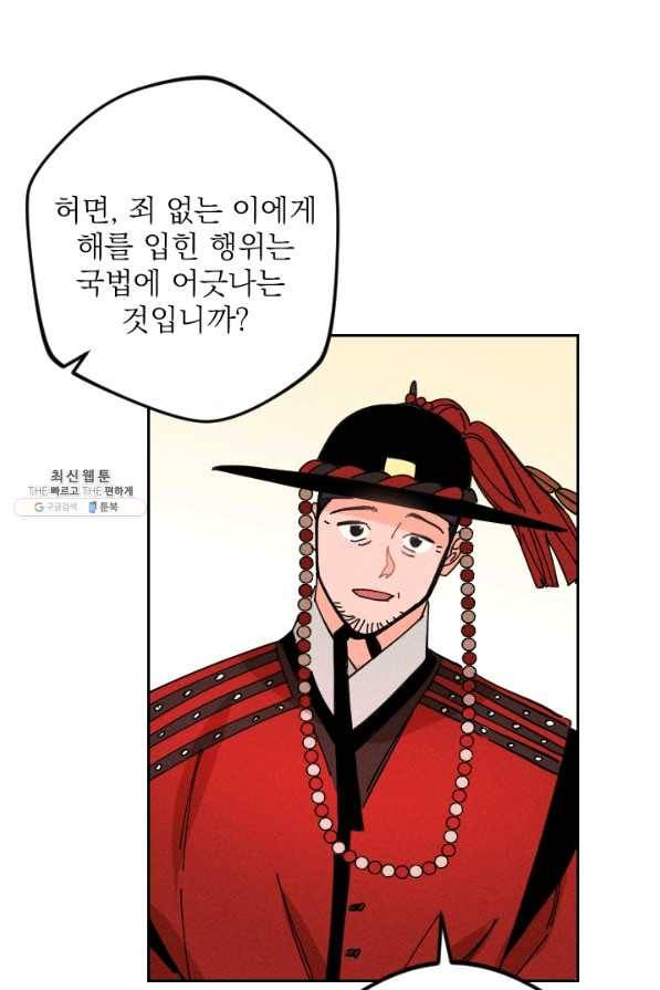 공주, 선비를 탐하다 34화 10