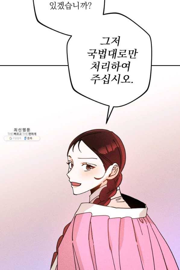 공주, 선비를 탐하다 34화 12