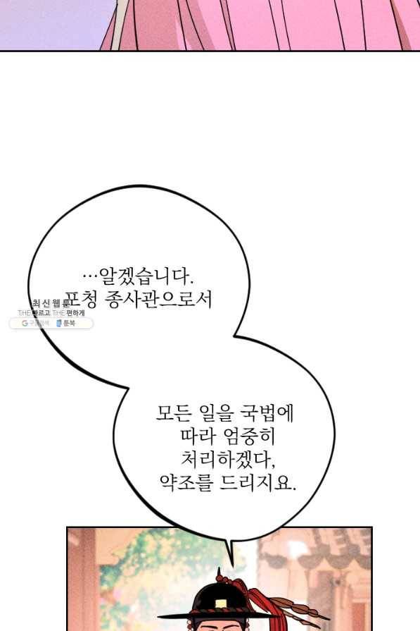공주, 선비를 탐하다 34화 13