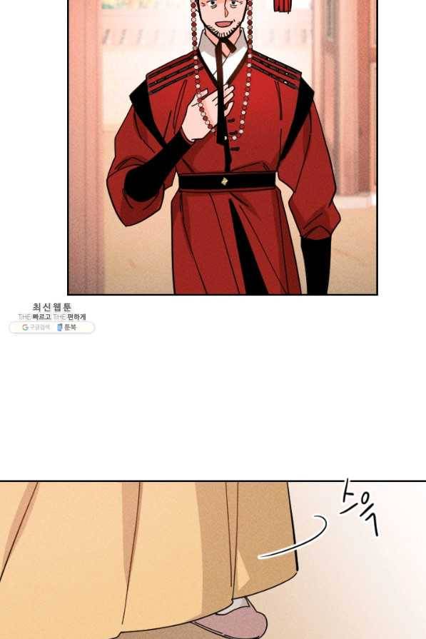공주, 선비를 탐하다 34화 14