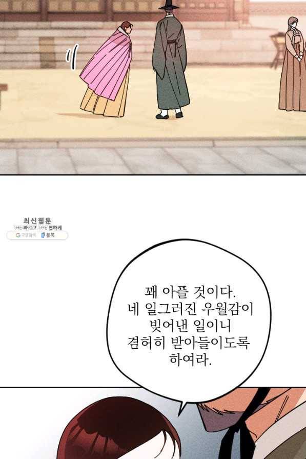 공주, 선비를 탐하다 34화 16