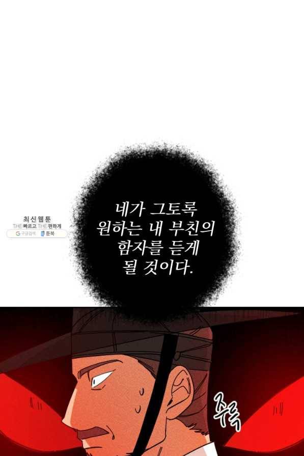 공주, 선비를 탐하다 34화 18