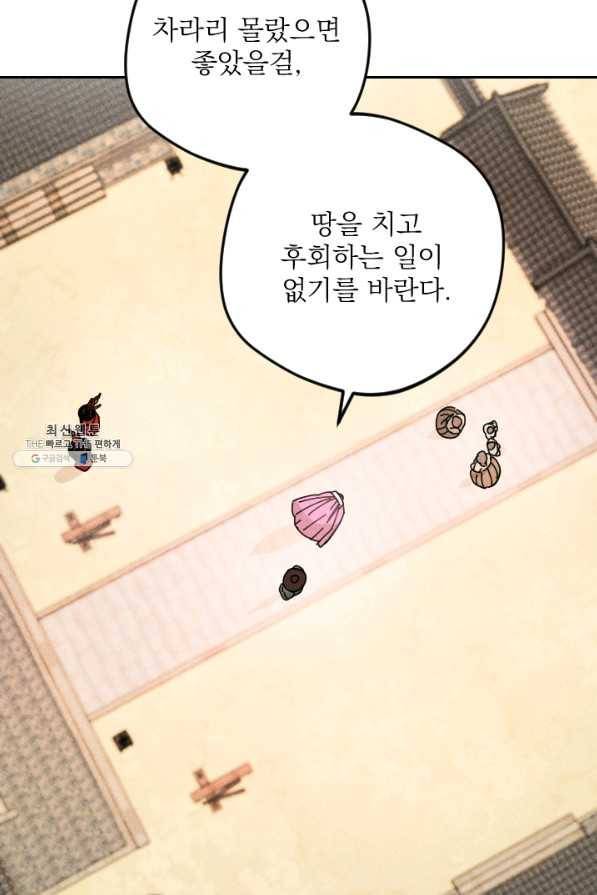 공주, 선비를 탐하다 34화 20