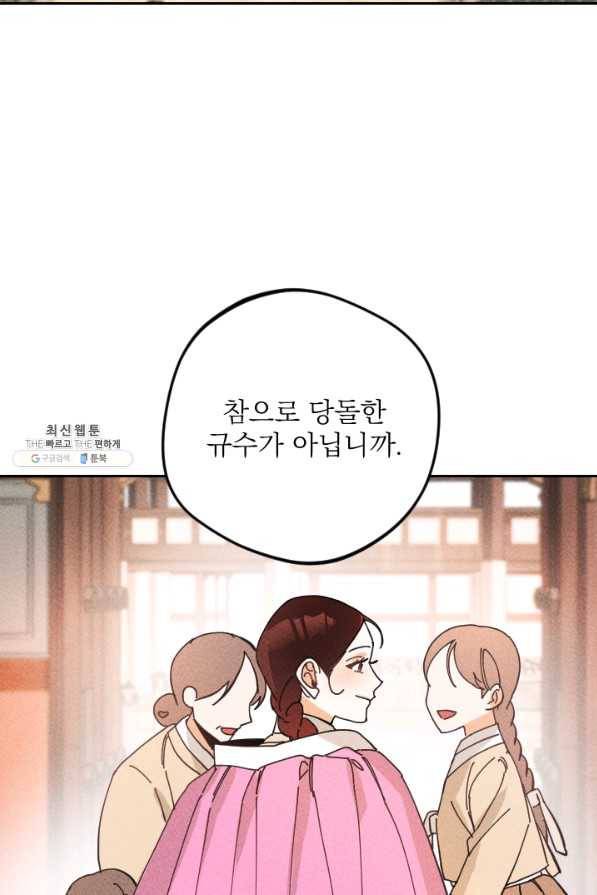 공주, 선비를 탐하다 34화 21