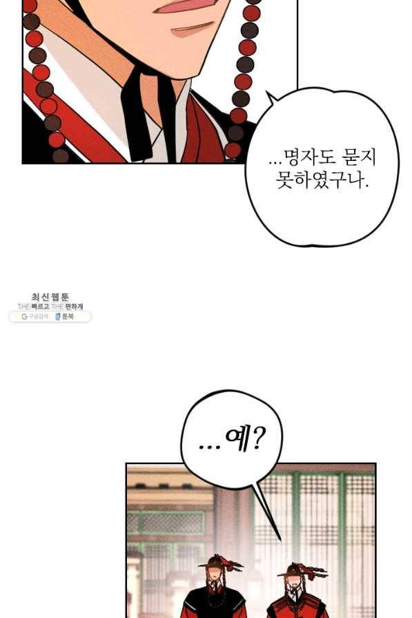 공주, 선비를 탐하다 34화 23