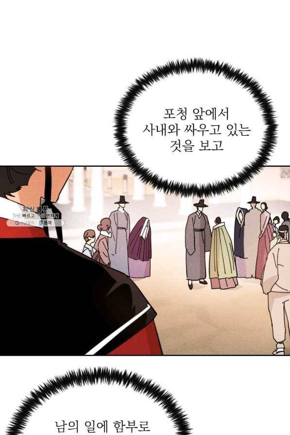 공주, 선비를 탐하다 34화 26