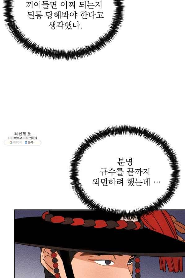 공주, 선비를 탐하다 34화 27
