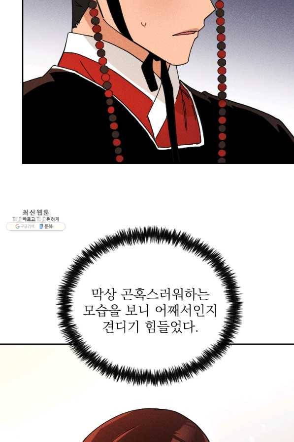 공주, 선비를 탐하다 34화 28
