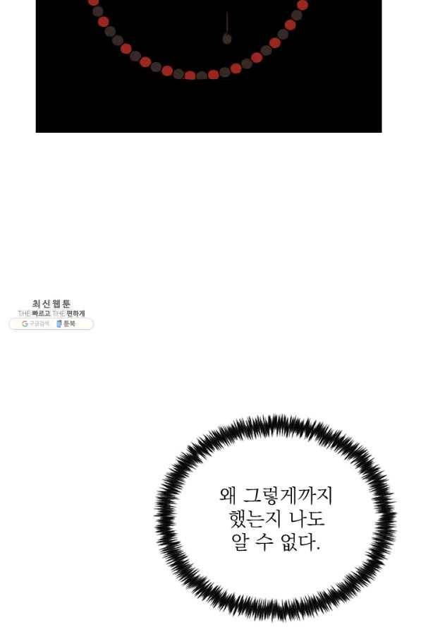 공주, 선비를 탐하다 34화 31