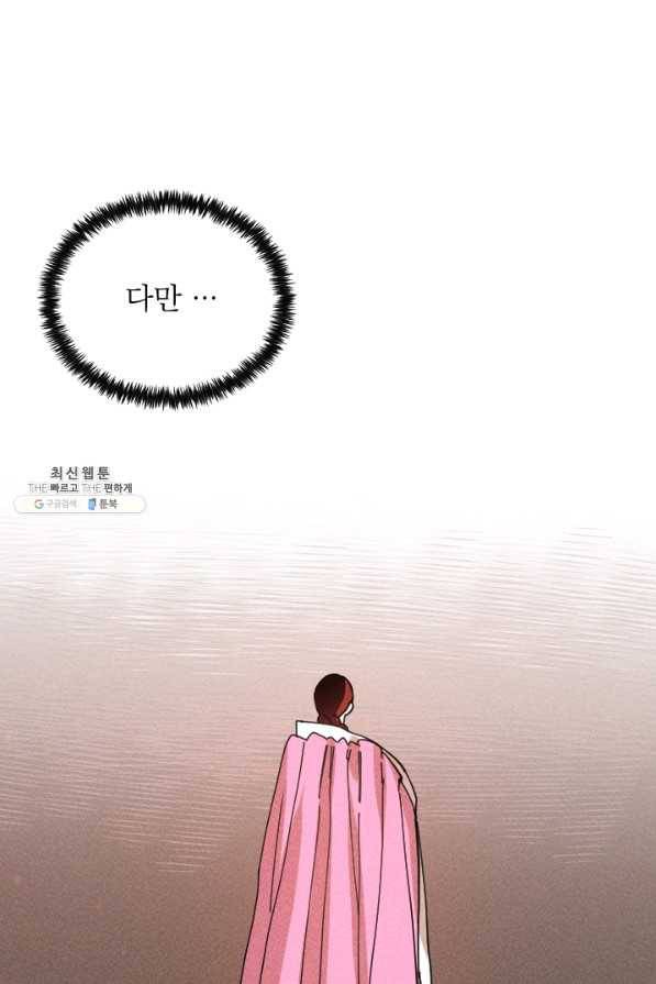 공주, 선비를 탐하다 34화 32