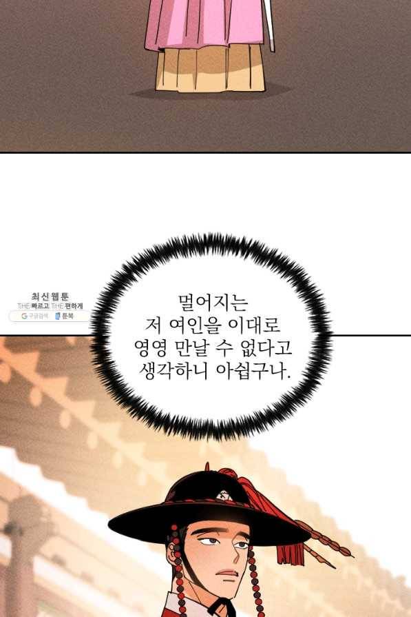 공주, 선비를 탐하다 34화 33